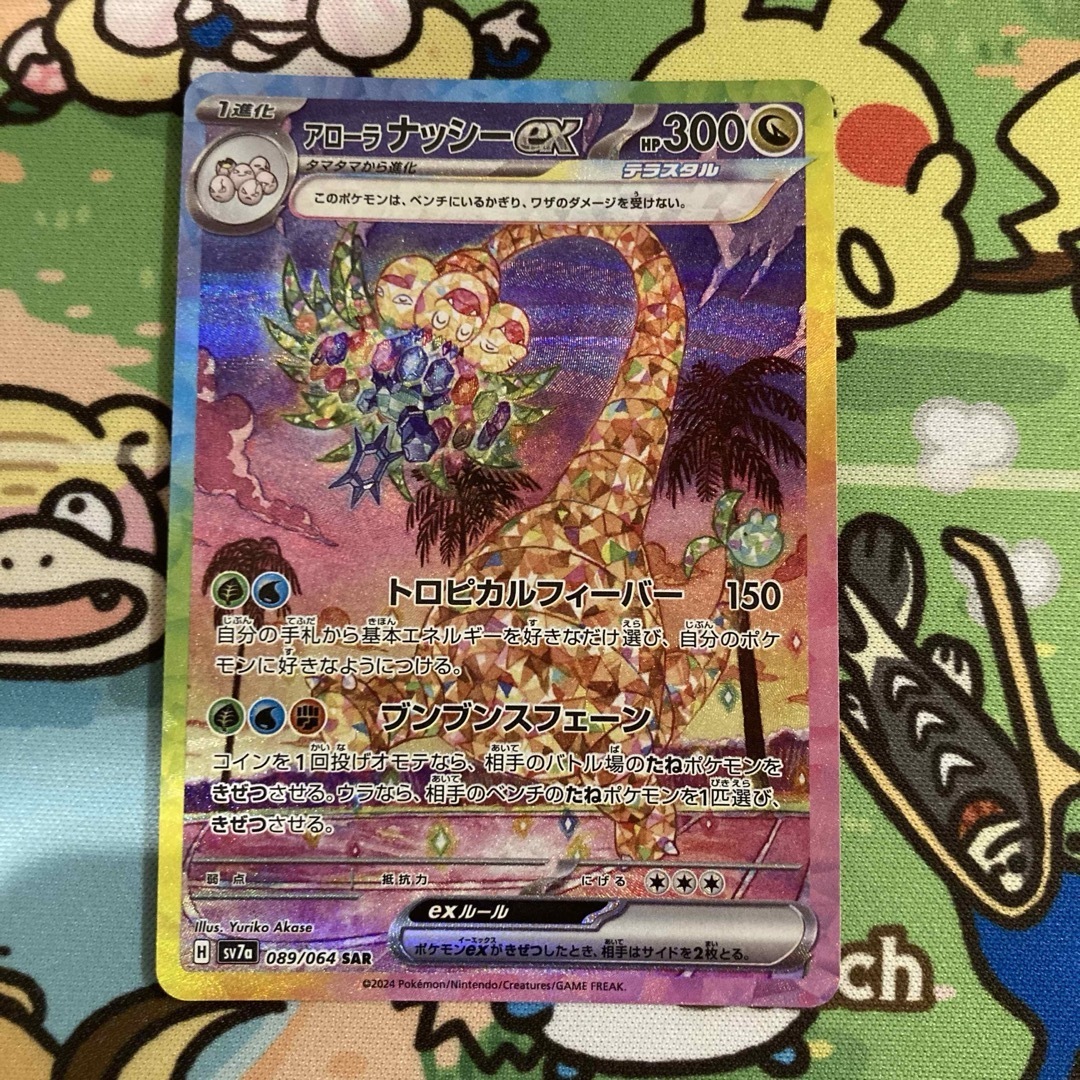 ポケモン - アローラナッシーex SARの通販 by 購入のタイミングにより