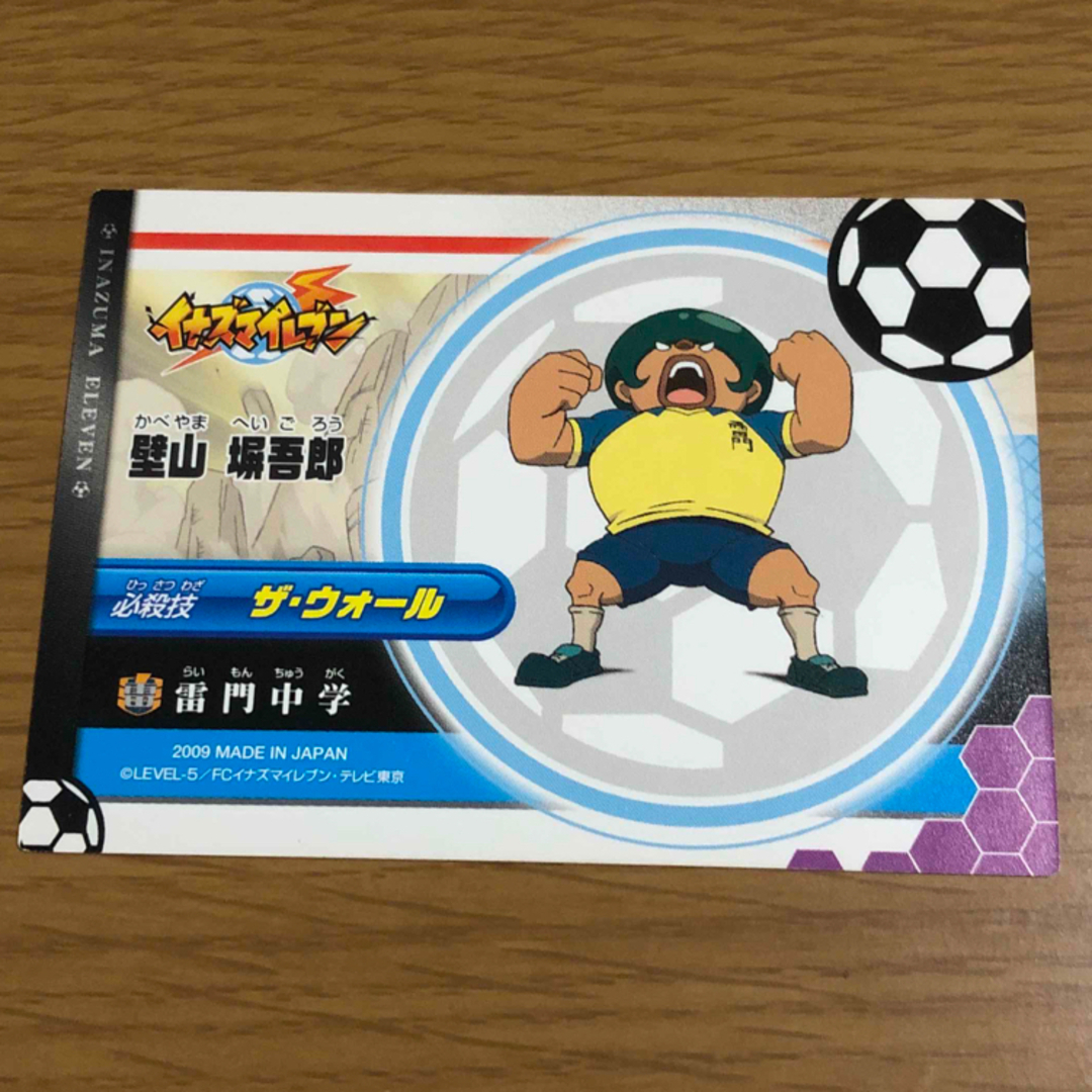 LEVEL5 - イナズマイレブン 壁山塀吾郎 カード 1枚の通販 by Doll