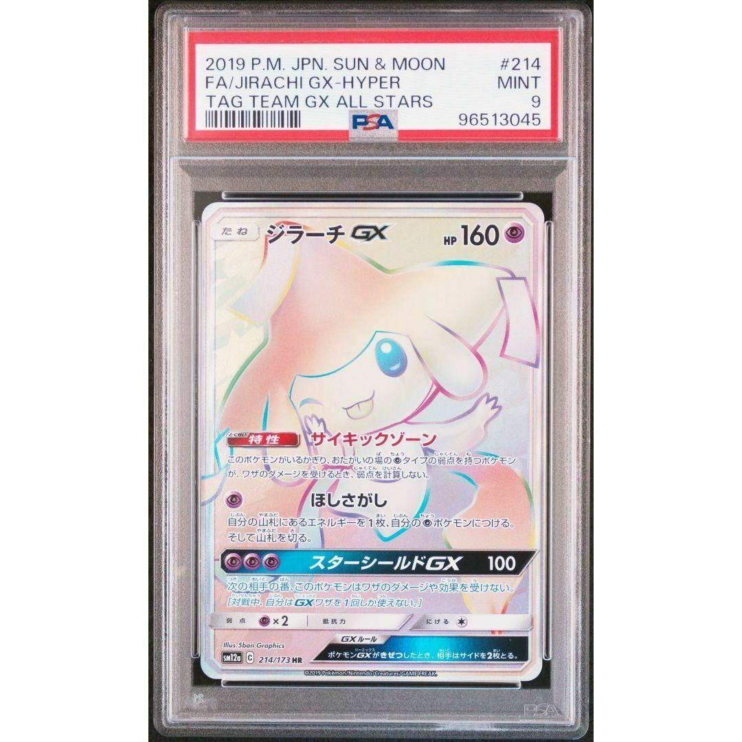 PSA9 ジラーチGXポケモンカード PSA9 ジラーチGXHRポケモンカード