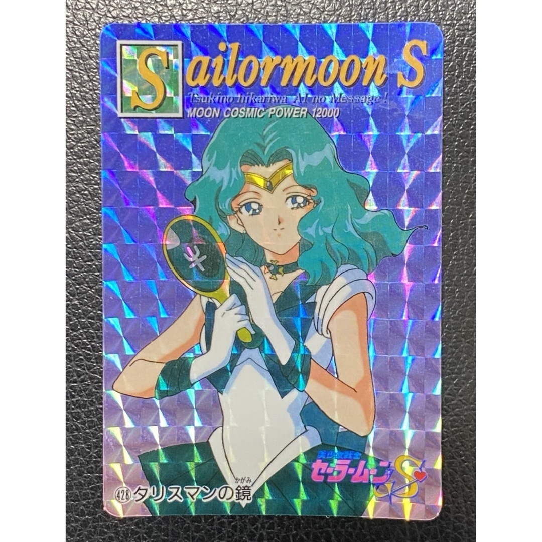 セーラームーン カードダス セーラーネプチューン プリズム 428