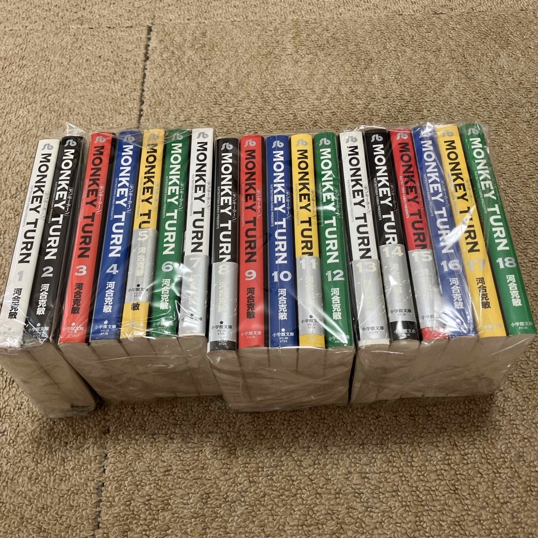 モンキーターン = MONKEYTURN(モンキーターン)文庫 全巻セット