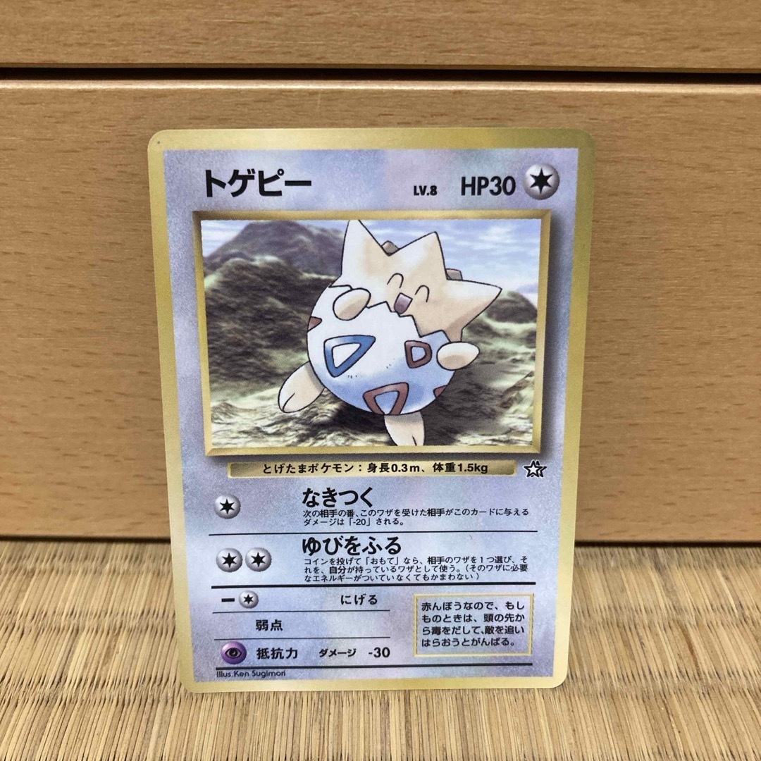 ポケモン - ポケモンカード トゲピー 旧裏 マーク無しの通販 by ふぃ's