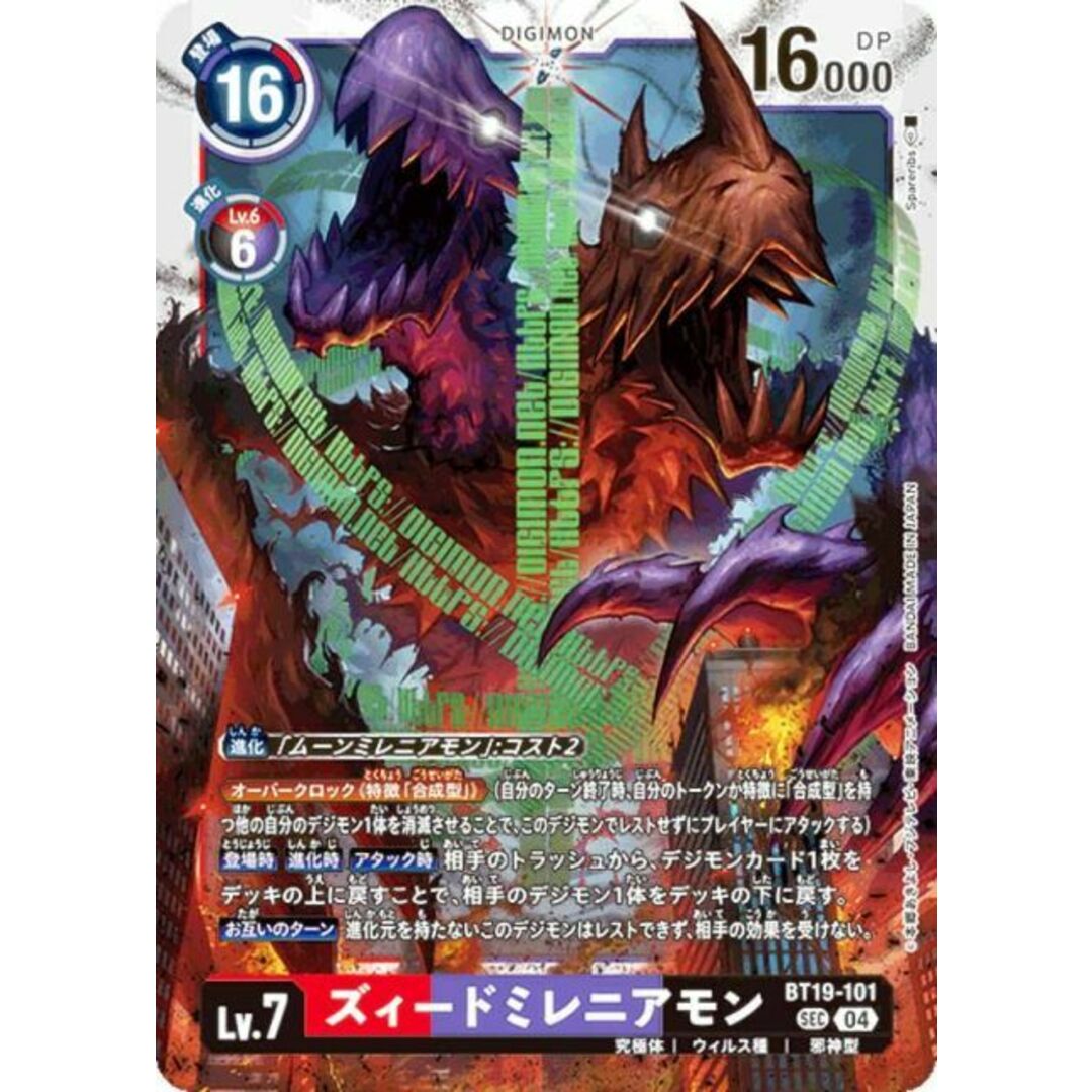 デジモンカードゲーム BT19-101 ズィードミレニアモン (SEC