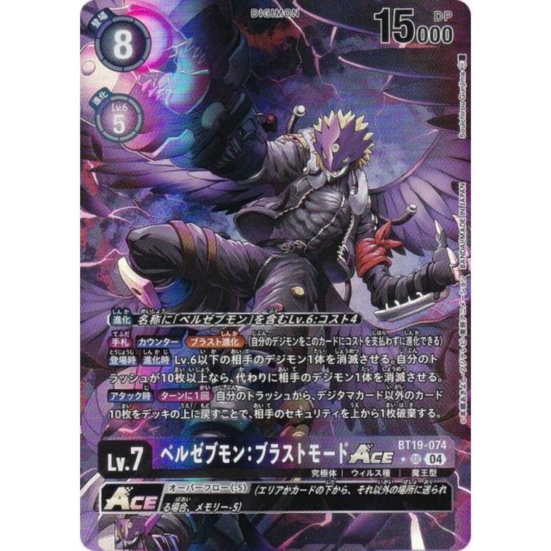 パラレル】デジモンカードゲーム BT19-074 ベルゼブモン：ブラスト