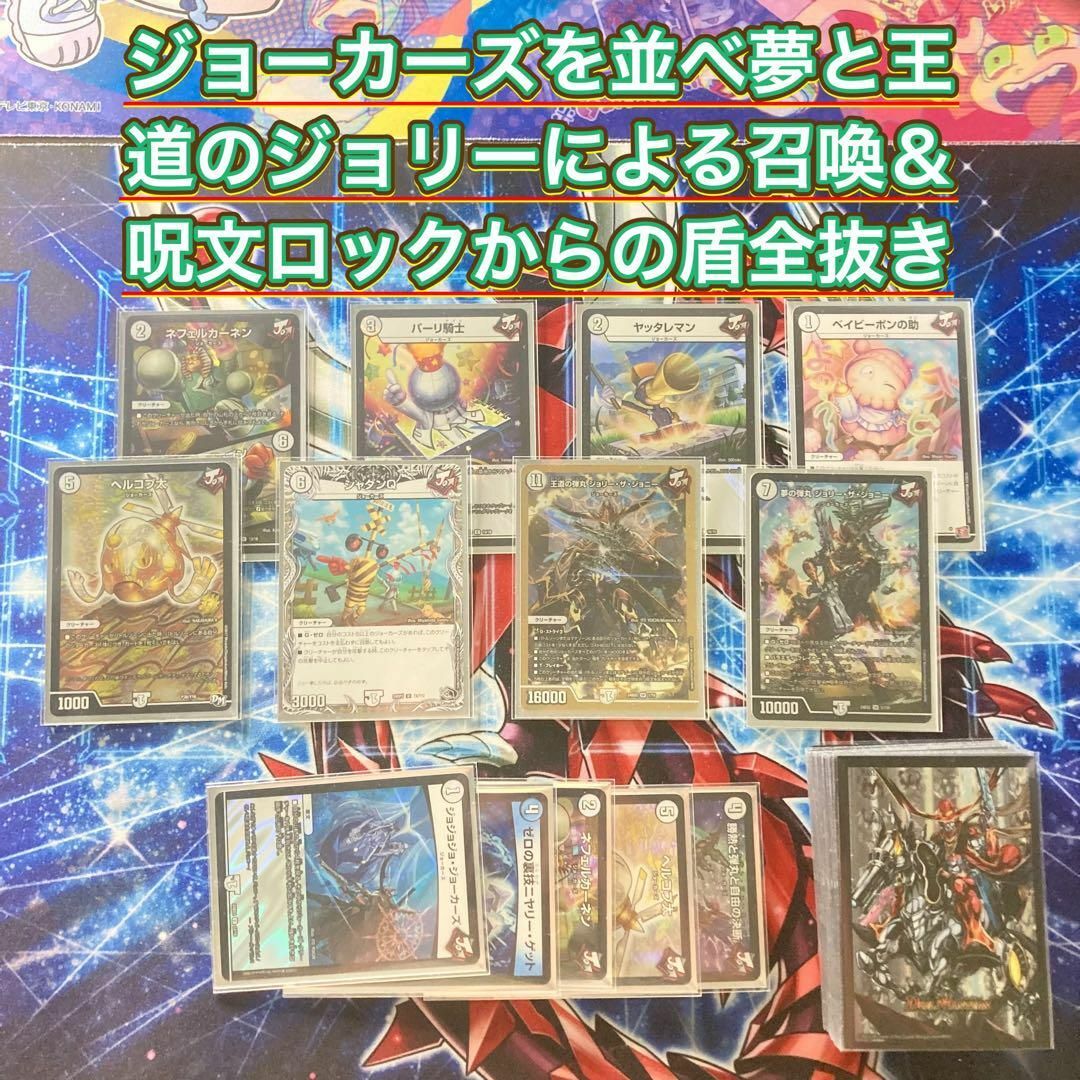 デュエルマスターズ - 全てを撃ち抜く！【無色ジョーカーズ】 デッキ