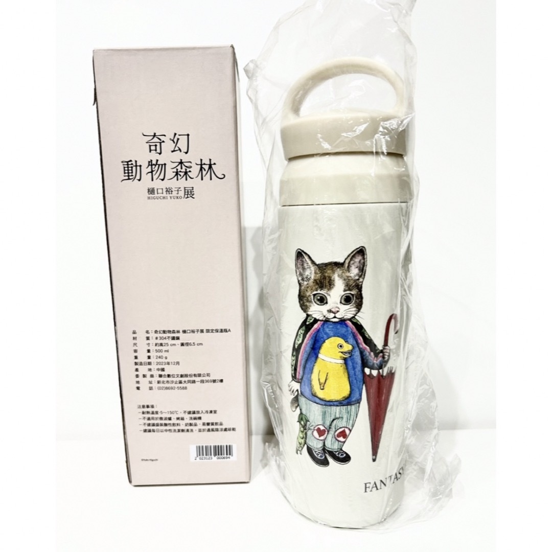ヒグチユウコ - ヒグチユウコ 新品 台湾限定 サーモボトル 両面 猫