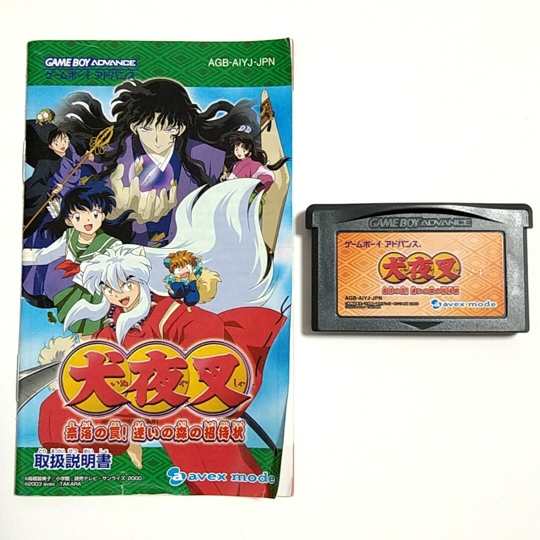 犬夜叉 奈落の罠！迷いの森の招待状の通販 by piko's shop｜ラクマ