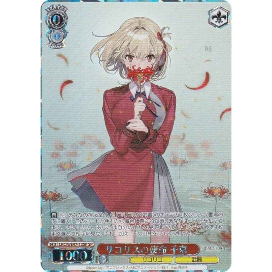 PSA10 いらっしゃいませ 千束 ssp リコリスリコイル Reバース サイン