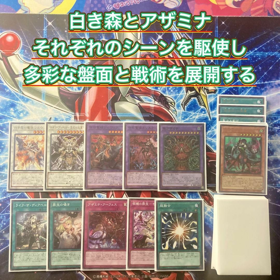 遊戯王 - 2人の紡ぐ物語【白き森アザミナディアベル】デッキ&EX15&二重