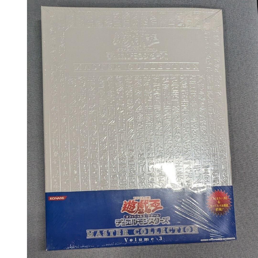 遊戯王 - 【遊戯王】マスターコレクション1・2・3☆新品未開封の通販