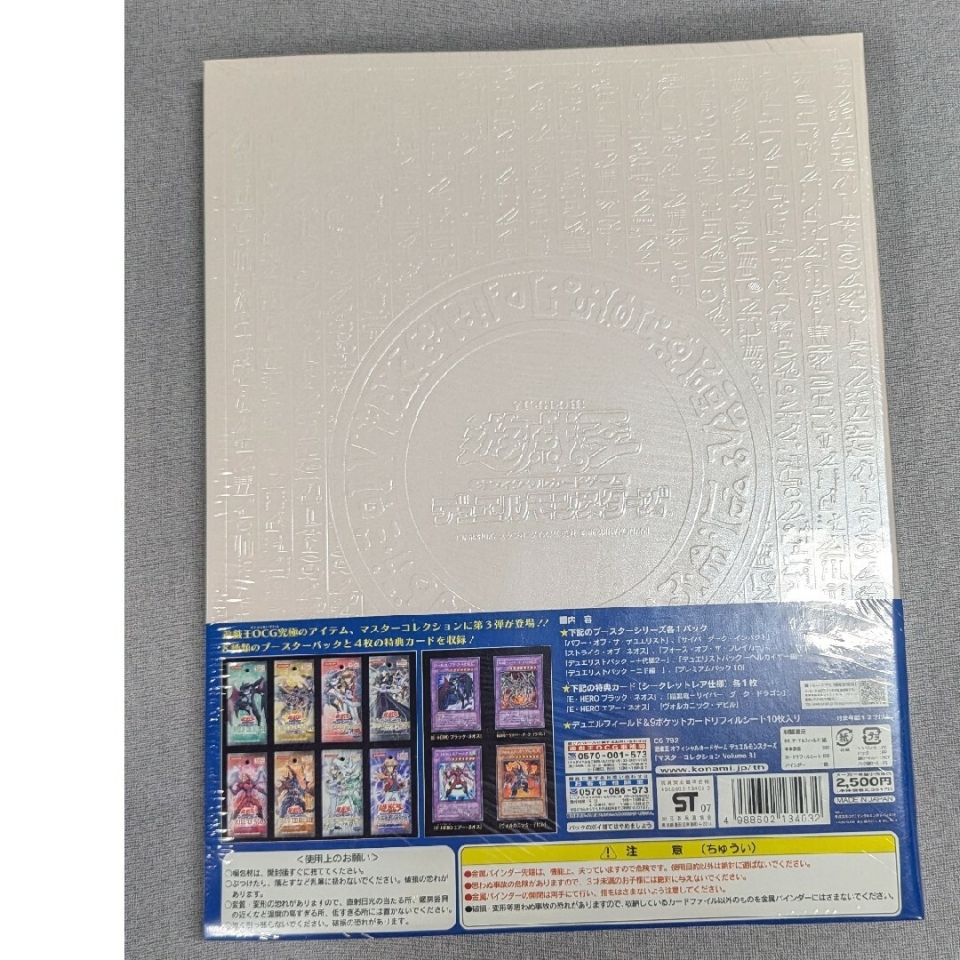 遊戯王 - 【遊戯王】マスターコレクション1・2・3☆新品未開封の通販