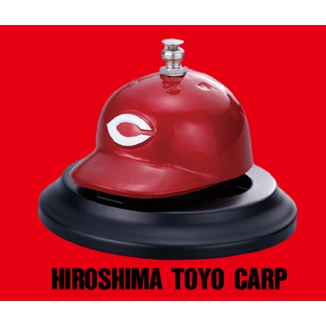 広島東洋カープ - カープヘルメット卓上ベル！完売品！おまけ付き♪の