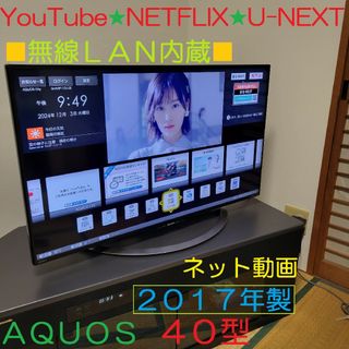 AQUOS - YouTube／Netflix／無線LAN内蔵AQUOS40型液晶テレビの