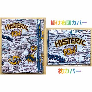 HYSTERIC GLAMOUR（シーツ/カバー）のフリマアイテム一覧