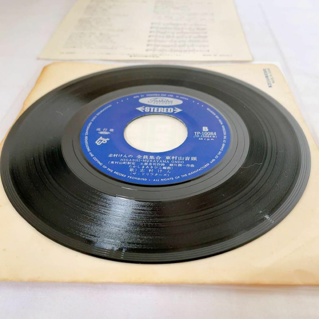 東村山音頭 志村けん 加藤茶 ドリフターズ EPレコード ☆.25の通販 by