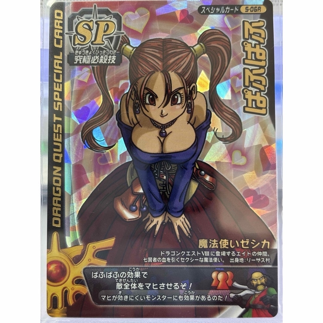 SQUARE ENIX - ドラゴンクエスト モンスターバトルロード ぱふぱふの