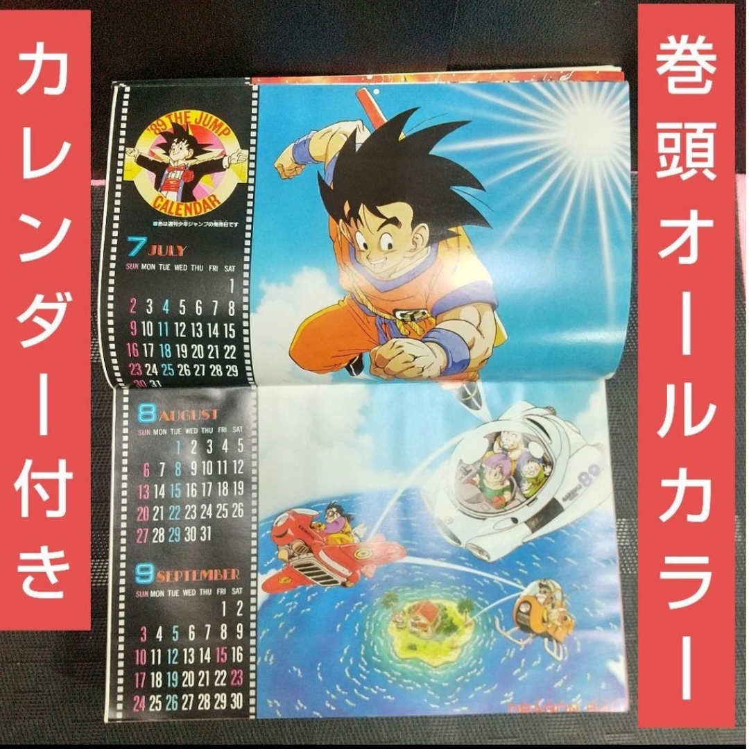集英社 - 週刊少年ジャンプ1989年3-4号※ドラゴンボール巻頭