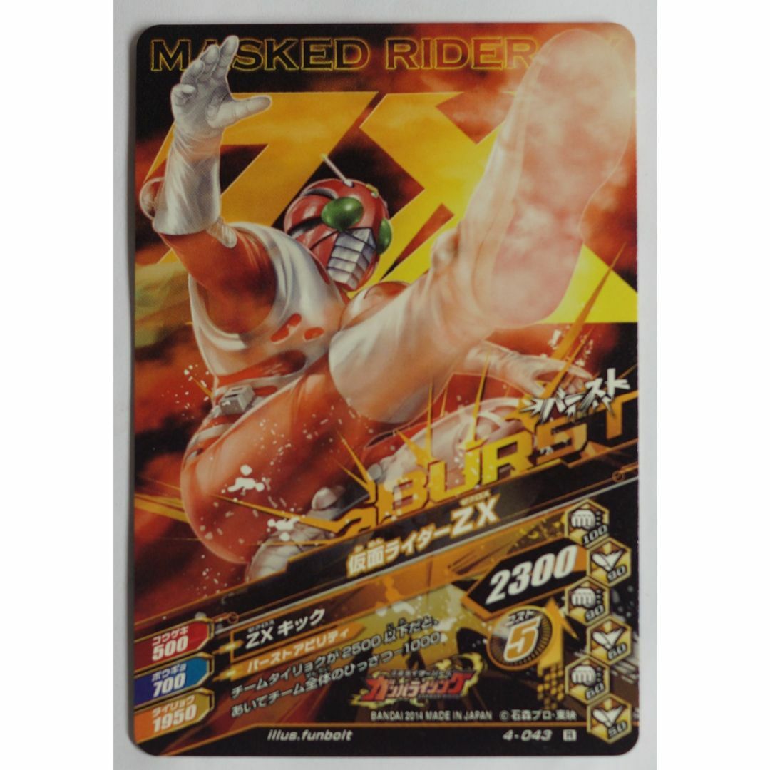 仮面ライダーバトル ガンバライド - ZX 4-043 R 仮面ライダーガンバ