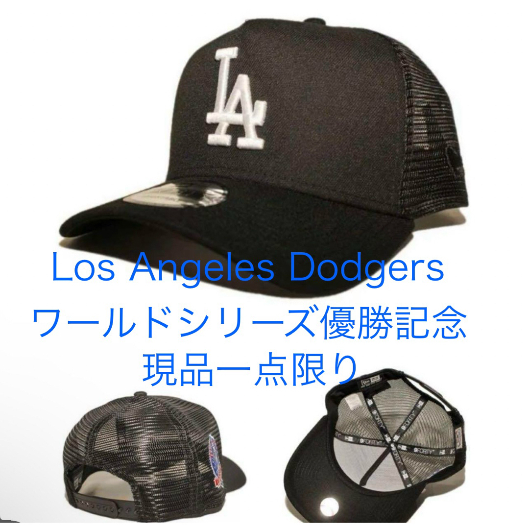 NEW ERA - 早い者勝ち【ロサンゼルスドジャースワールドシリーズ優勝