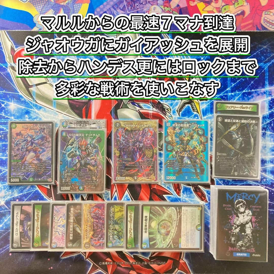 デュエルマスターズ - 環境筆頭 【アナカラーマルル】 デッキ＆二重