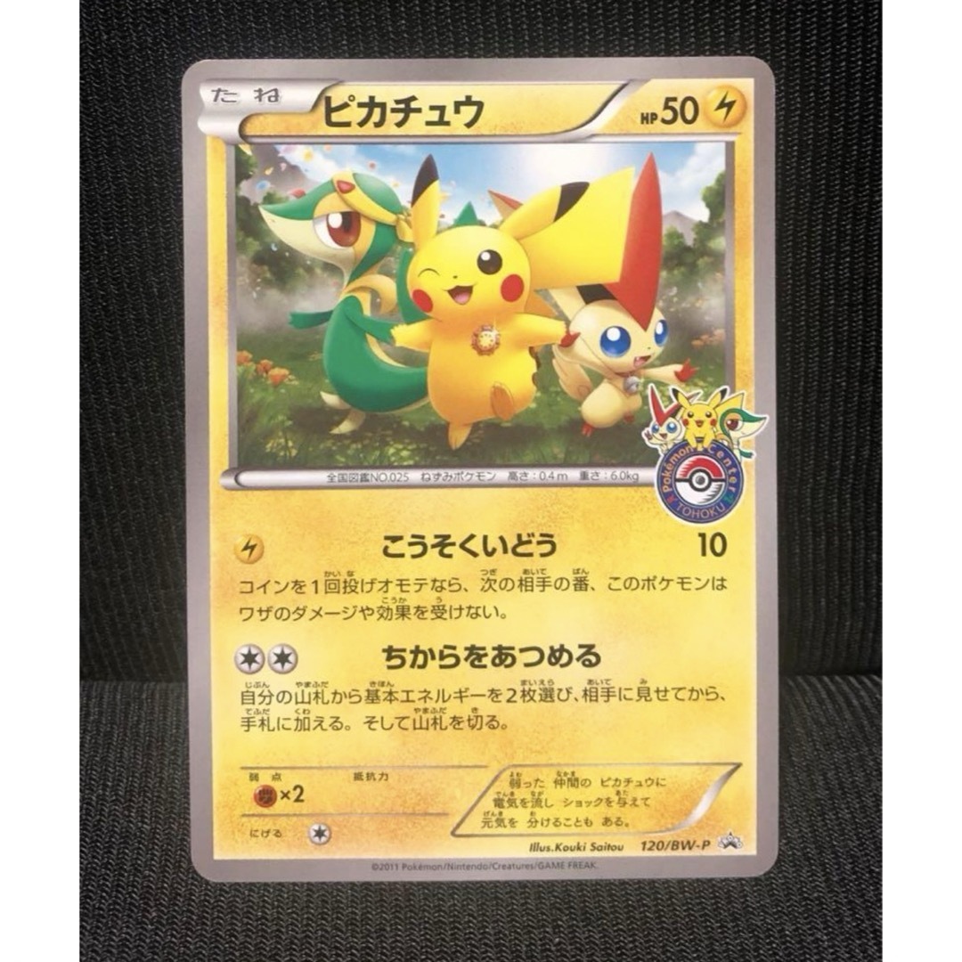 ポケカ ピカチュウ こうそくいどう プロモの通販 by ゲンガーの