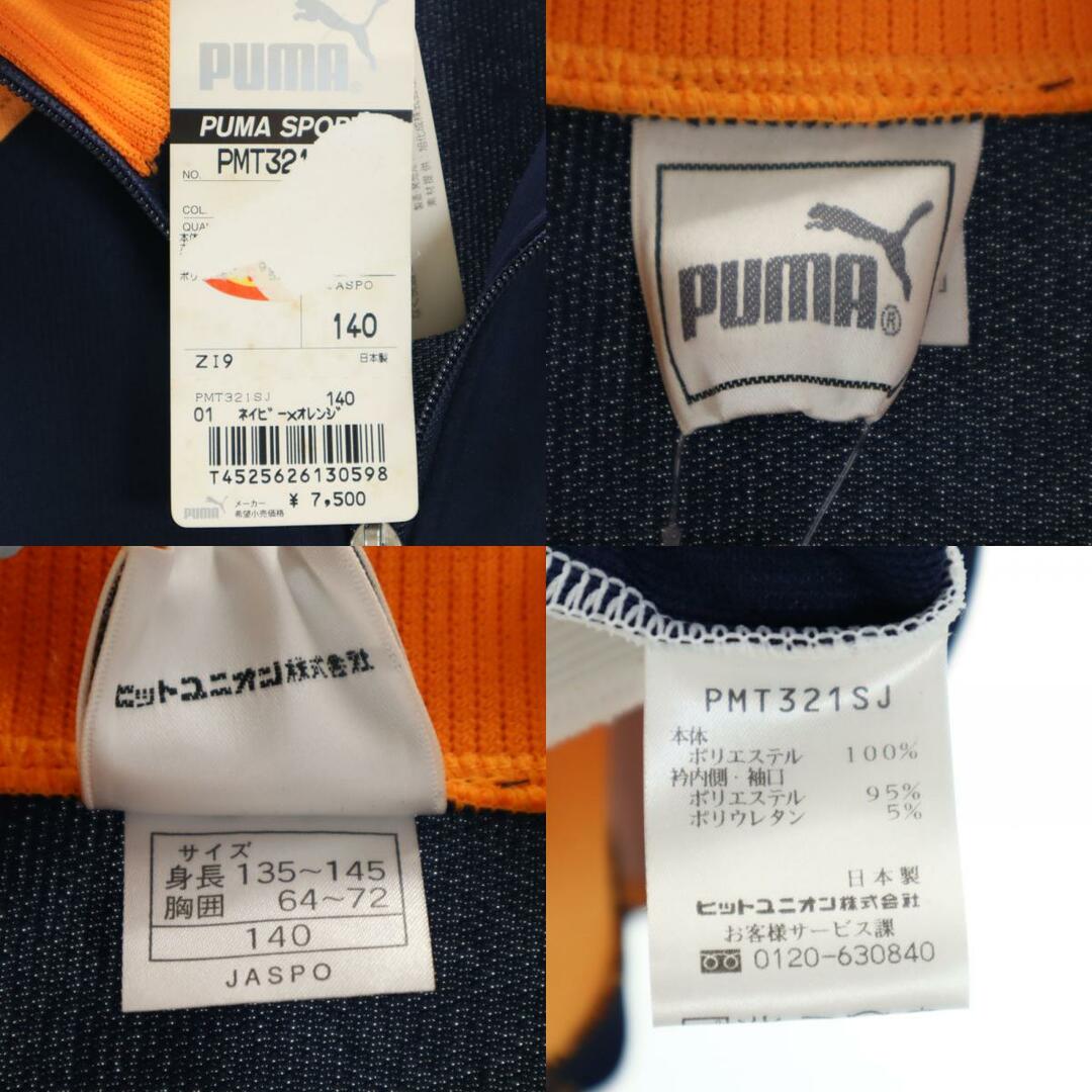 PUMA - プーマ 90s 未使用 日本製 オールド ヒットユニオン製 デッド