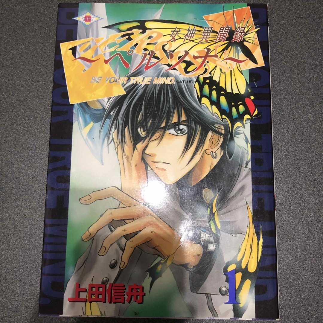 女神異聞録ペルソナ (1) 上田 信舟の通販 by キヨラ2's shop｜ラクマ