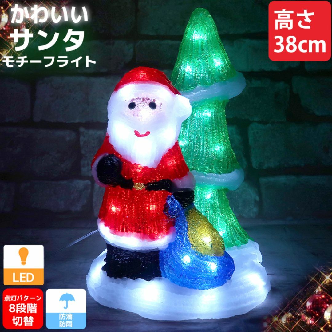クリスマス LED オブジェ クリスマスライト サンタクロース TAC-68の