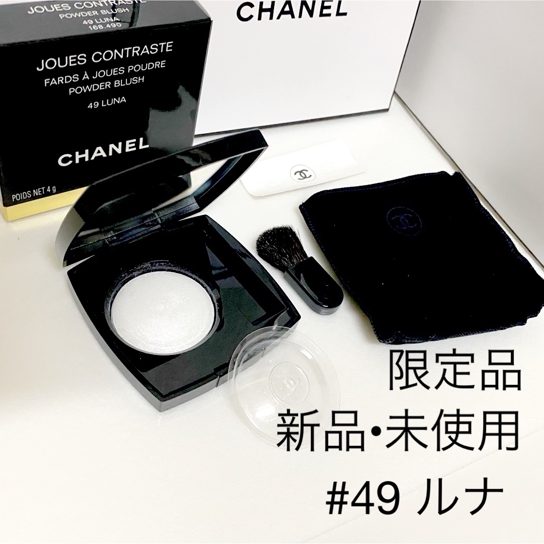 CHANEL - 新品•限定品◾️CHANEL シャネル チーク ジュコントゥラスト