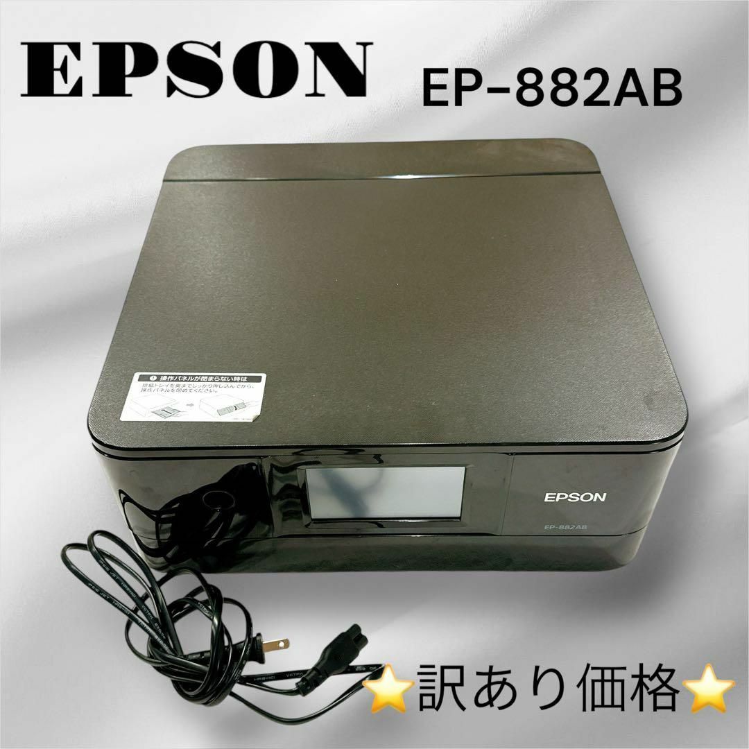 EPSON - 在庫処分❤️EPSON EP-882AB インクジェットプリンター