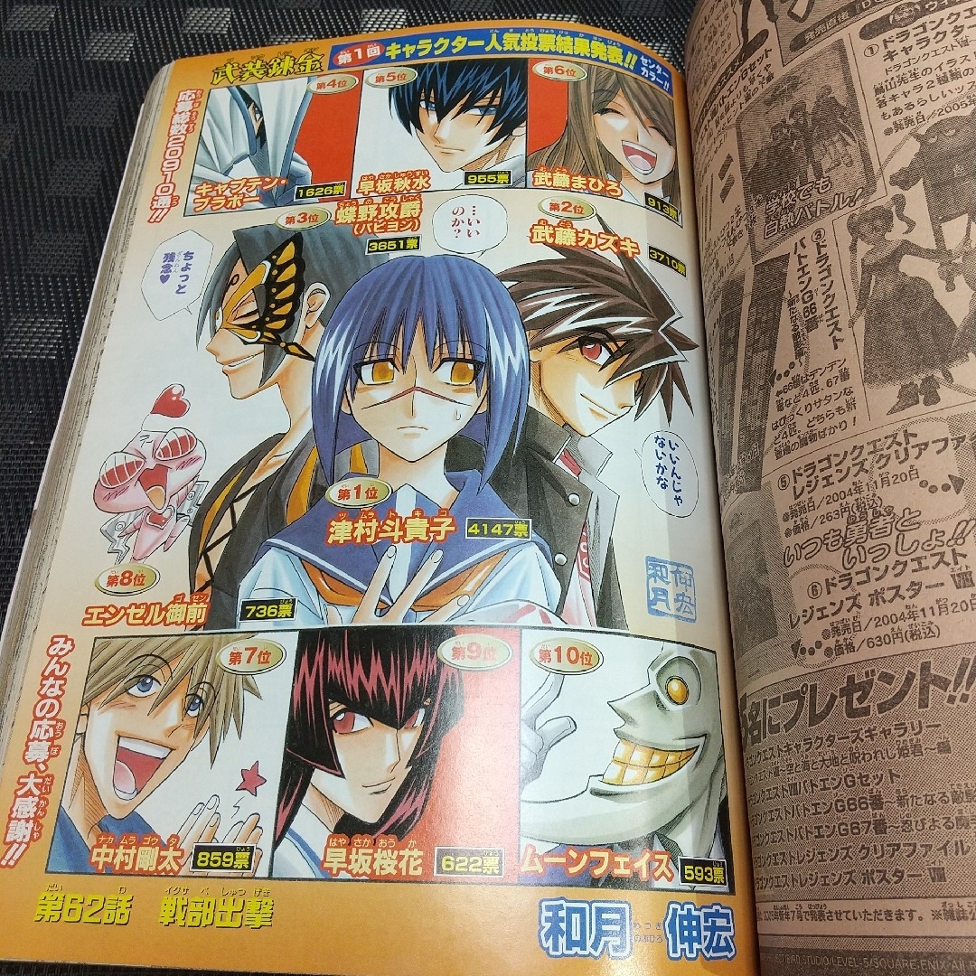 集英社 - 週刊少年ジャンプ 2004年53号※ムヒョとロージーの魔法律相談