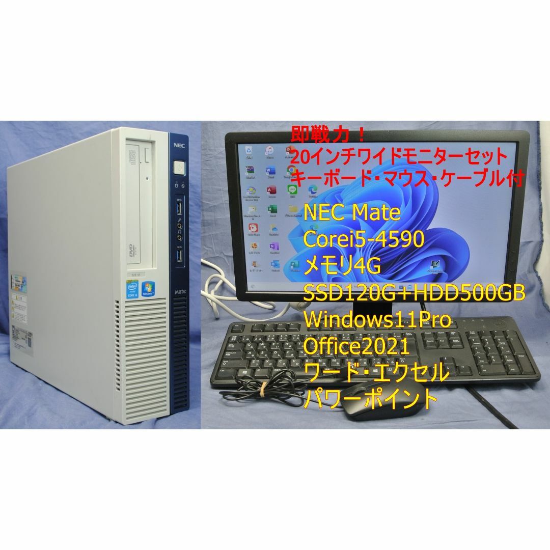 NEC - 即使える!NEC 20㌅モニターセット/キーボード・マウス
