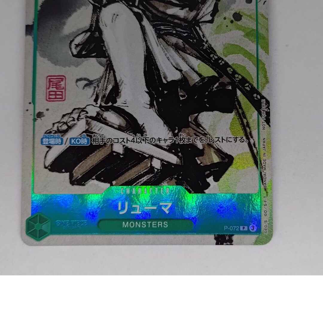ONE PIECE - ワンピースカード【MONSTERS 一百三情飛龍侍極特典