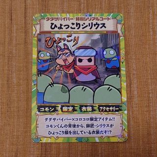 小学館 - ダダサバイバー ひょっこりシリウス コロコロ限定の通販 by