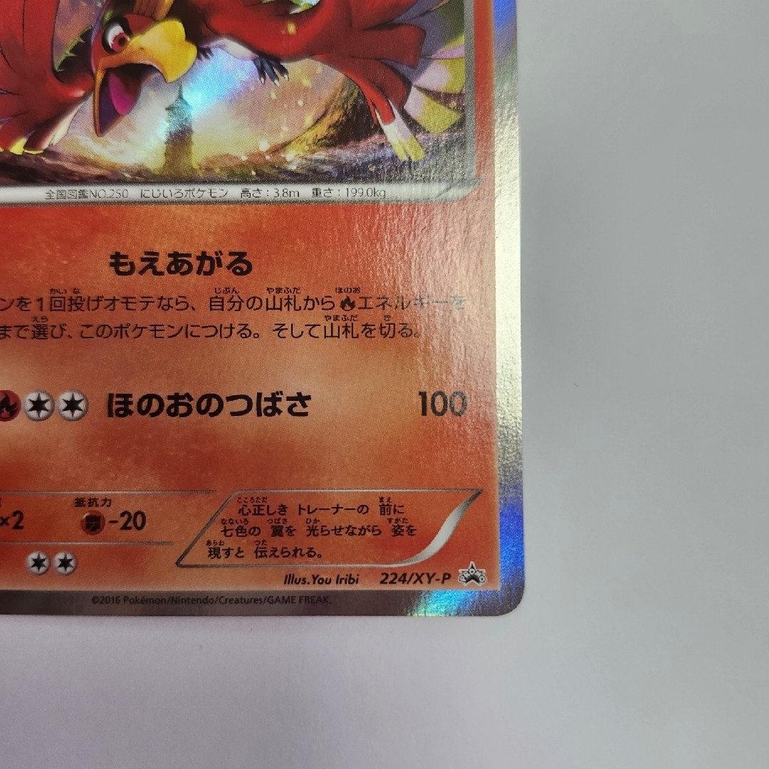 ポケモン - 【匿名配送】ポケモンカード ホウオウ XY プロモ