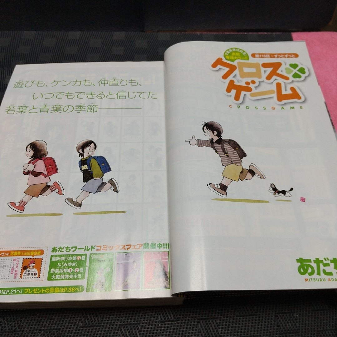 小学館 - 週刊少年サンデー2008年26号※あだち充 2億冊 クロスゲーム