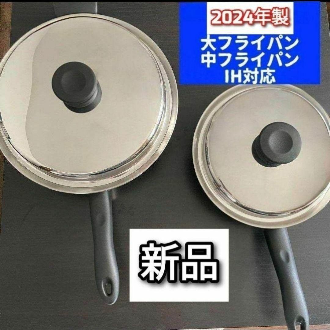 amway 2024年製新品 アムウェイ 大フライパン 中フライパン IH対応@の