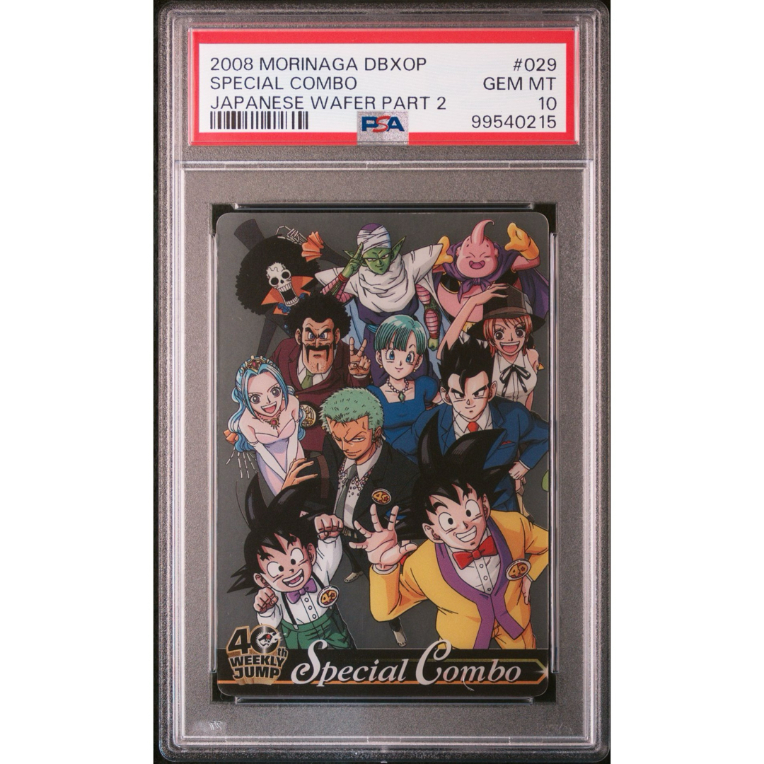 ドラゴンボール ウエハース 少年ジャンプ PSA10 ドラゴンボール