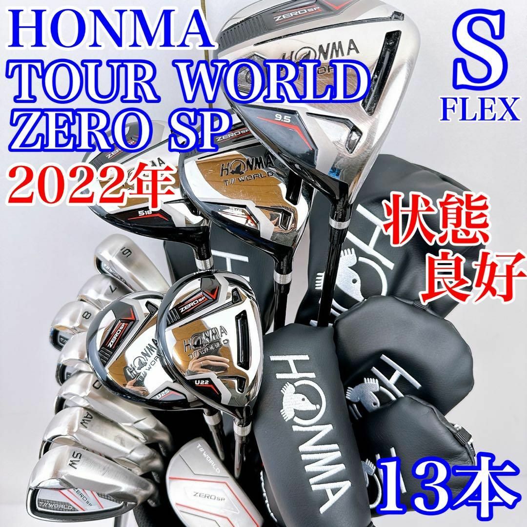 本間ゴルフ - ホンマ ツアーワールドゼロSP（2022年）13本 フルセット