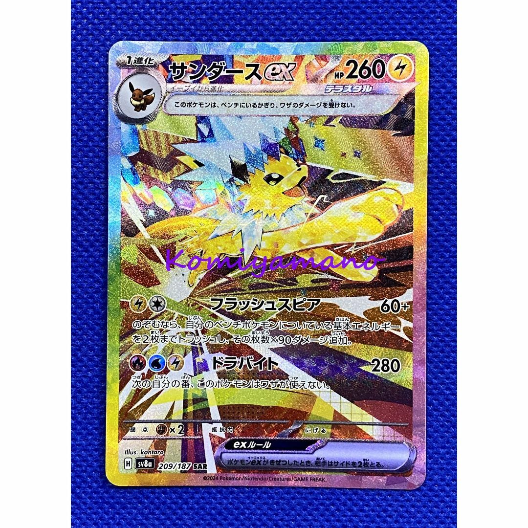 ポケカ リーフィアex SAR SV8a テラスタルフェスex 200⁄187 リーフィア