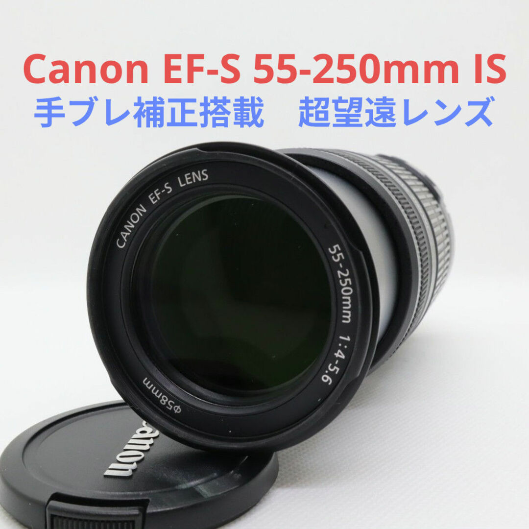 Canon - 12月16日限定価格♪Canon EF-S 55-250mm ISの通販 by こっぴぃ