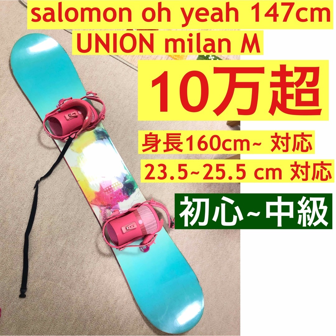 SALOMON - スノーボード セットsalomon 147cm union ビンディング Mの