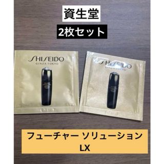 SHISEIDO FUTURE SOLUTION LX（SHISEIDO）（サンプル/トライアルキット