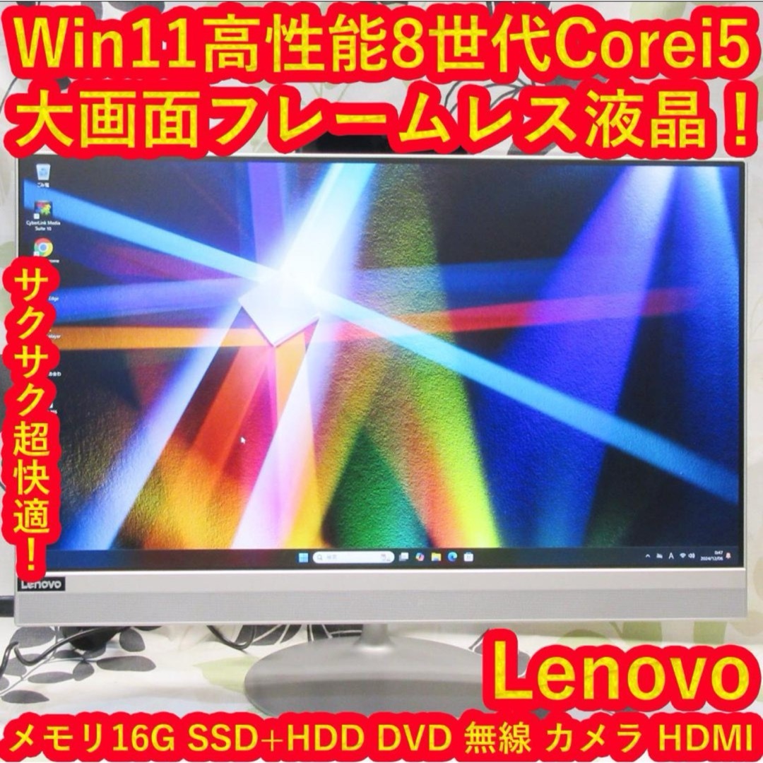 究極一体型Win11第8世代i7⁄メ16G⁄SSD+HDD⁄