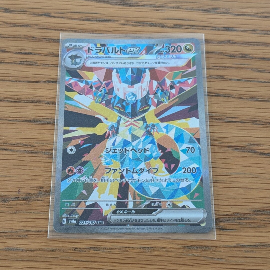 ポケモン - ポケモンカード ドラパルトex SAR ポケカ テラスタルフェス