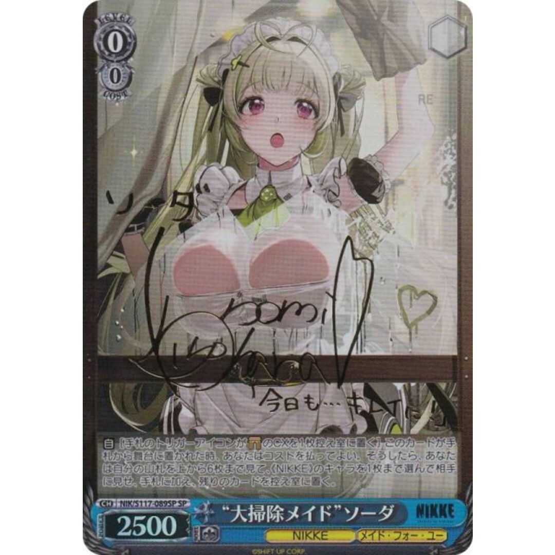 ヴァイスシュヴァルツ NIK/S117-089SP “大掃除メイド”ソーダ (SP