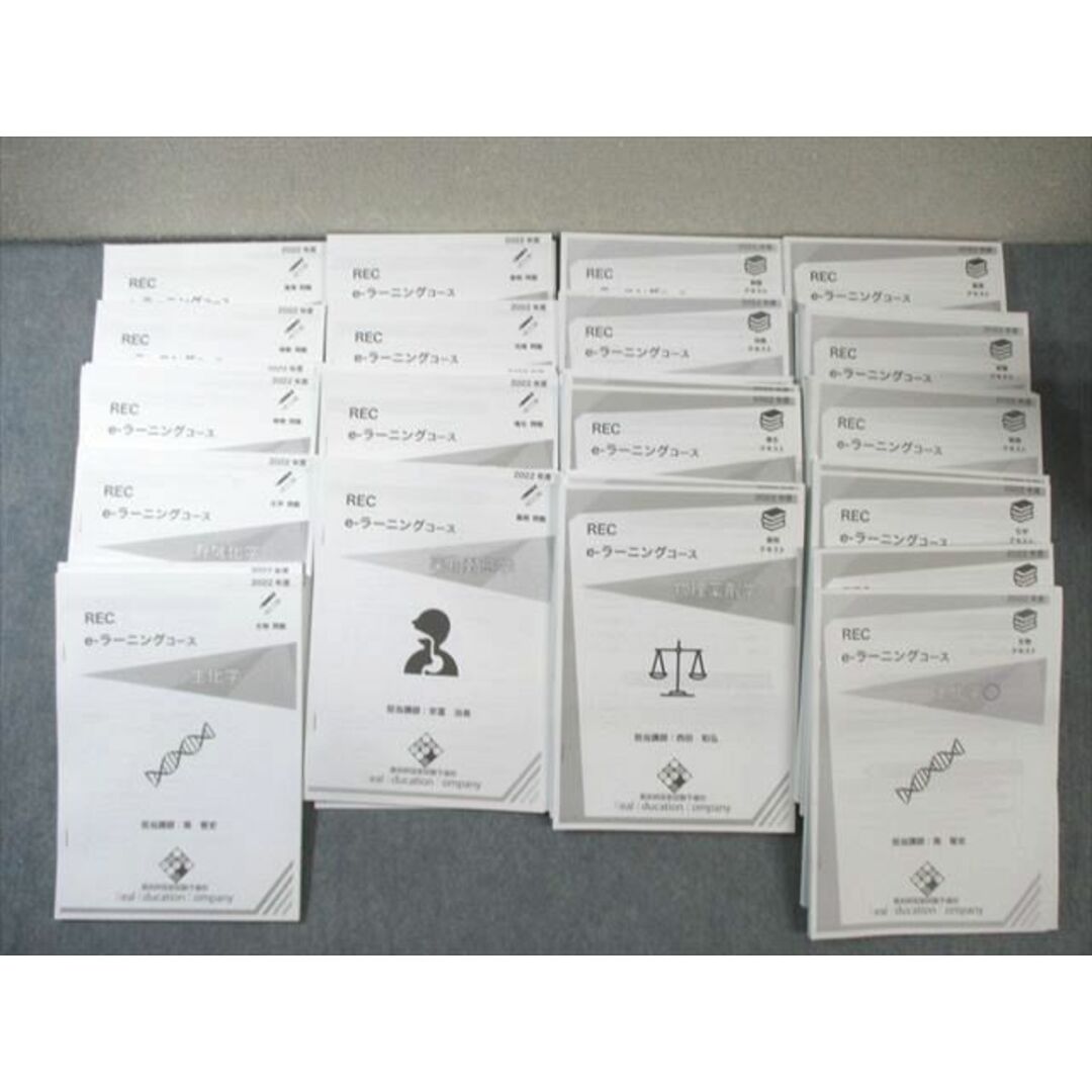 REC 薬剤師国家試験 e-ラーニングコース 薬剤/物理/生物など テキスト