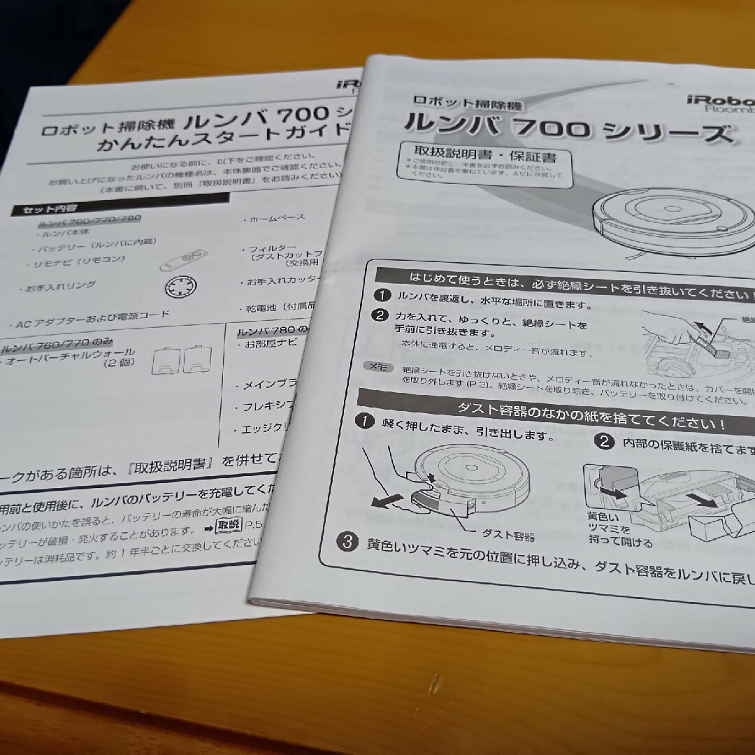 iRobot - ルンバ700シリーズ取り扱い説明書の通販 by しば's shop
