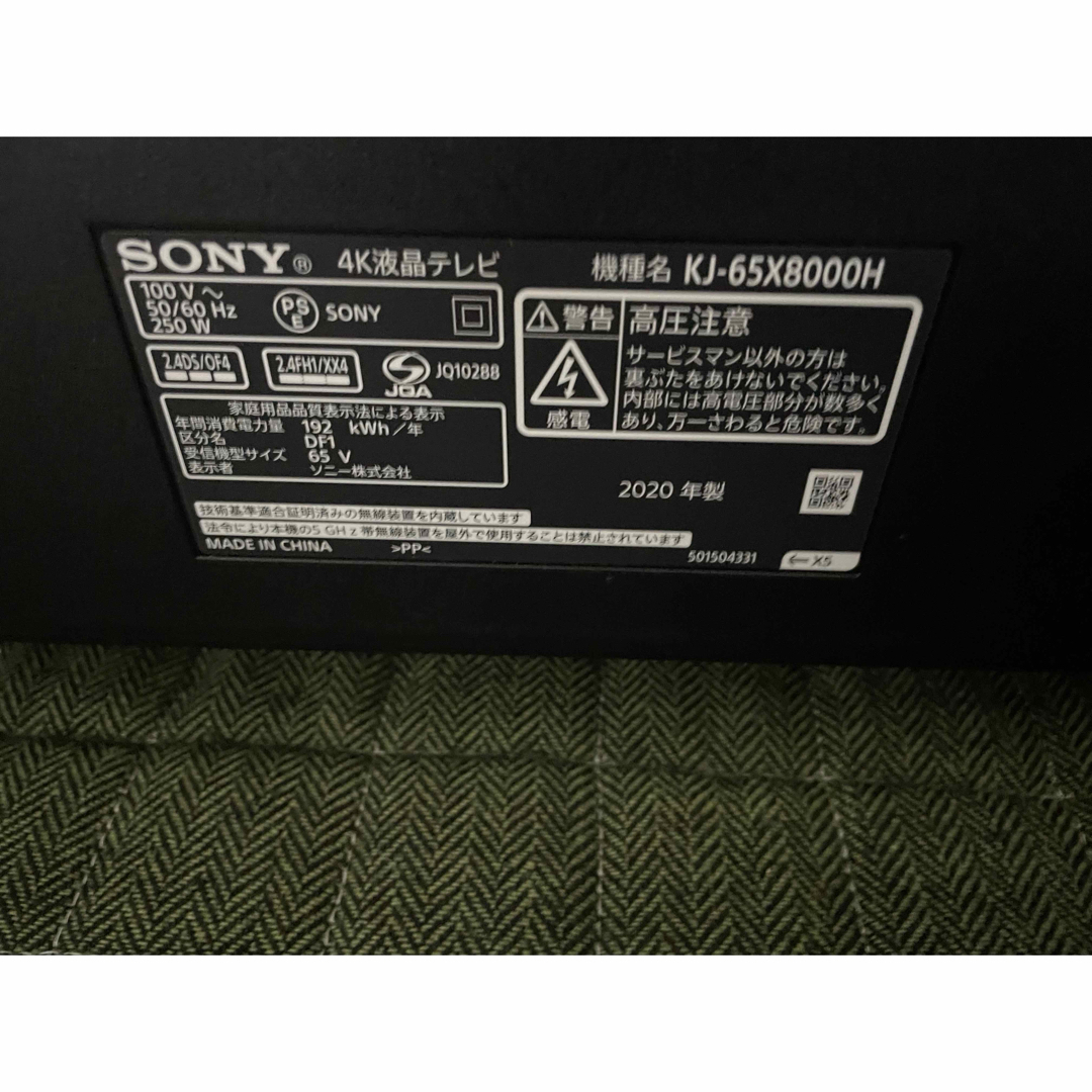 SONY - 【ジャンク品/手渡しのみ】SONY BRAVIA 65V液晶TV 液晶ヒビ割れ