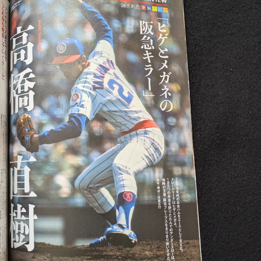 ベースボールマガジン 日本ハムファイターズ 柏原純一 江夏豊